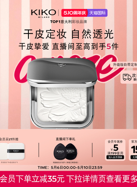 明星同款/意大利KIKO水莲花蜜粉饼透明定妆散粉补妆微珠光干皮