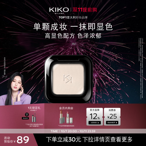 意大利KIKO浓彩单色眼影