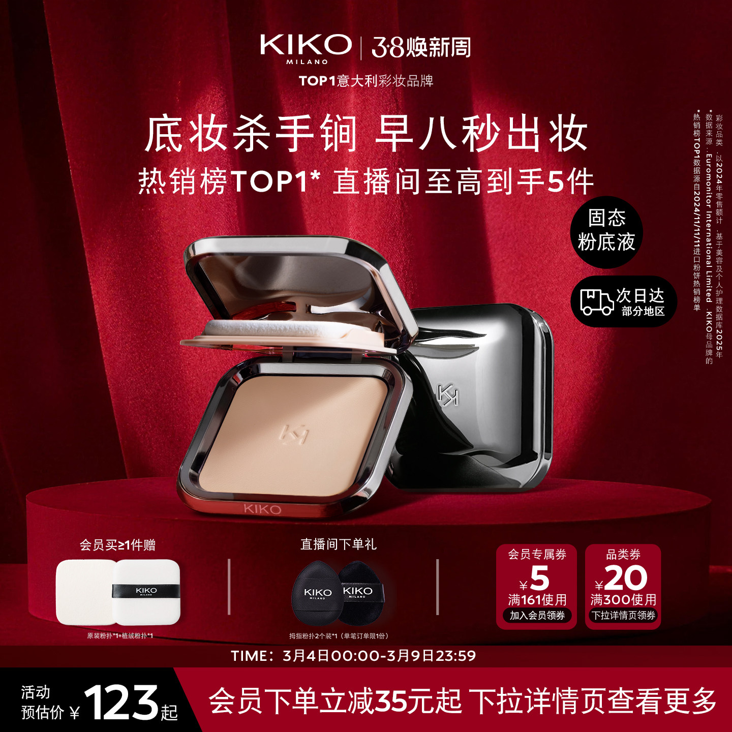 KIKO哑光雾面粉饼12g 原装粉扑 植绒粉扑90元.4 上脸底妆绝美 好用说烂了 - 线报酷