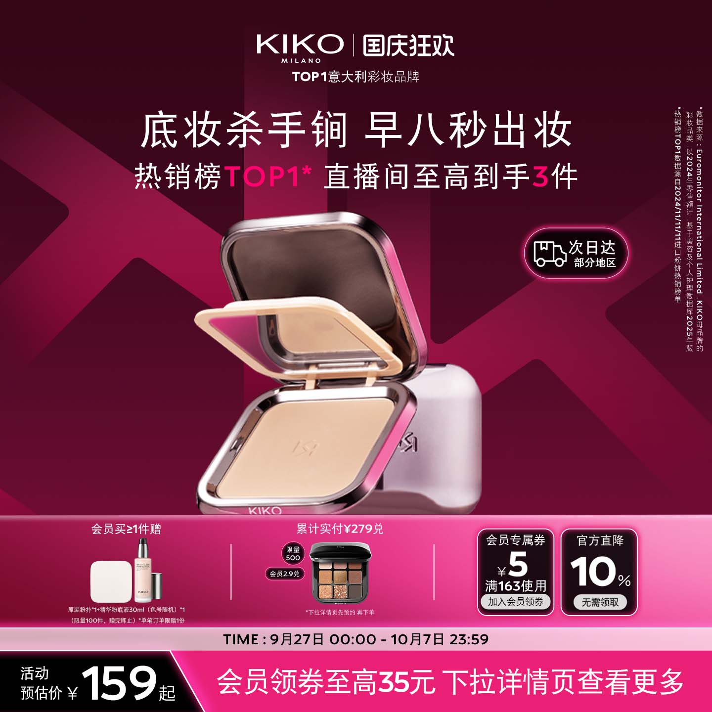 意大利KIKO干湿两用防晒粉饼定妆底妆散粉补妆油皮持久官方正品