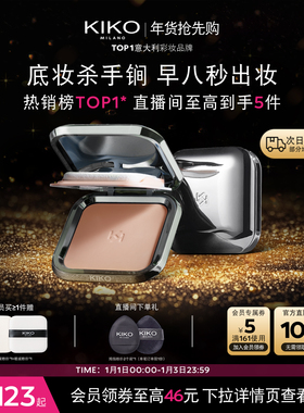 【立即抢购】意大利KIKO干湿两用防晒粉饼定妆底妆散粉补妆油皮