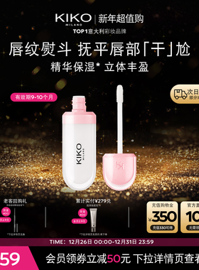 【限量特惠】意大利KIKO润唇蜜玻璃唇护唇保湿滋润效期9-10个月