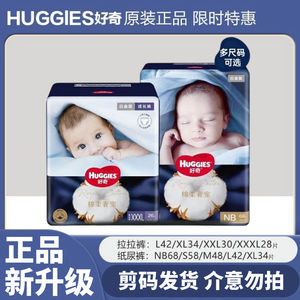 好奇白金装纸尿裤L棉柔奢宠新生儿NB透气S/M拉拉裤XXL成长裤XXXL