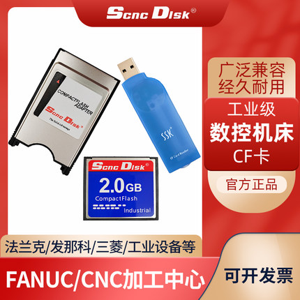 大师数控cf卡2gb读卡器数控车床加工中心程序 工业 CF卡 考程序