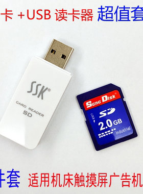 ScncDlsk二件套装 SD卡2G+读卡器 工业级SD2GB大卡 触摸屏三菱M80