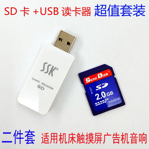 ScncDlsk二件套装 SD卡2G+读卡器 工业级SD2GB大卡 触摸屏三菱M80