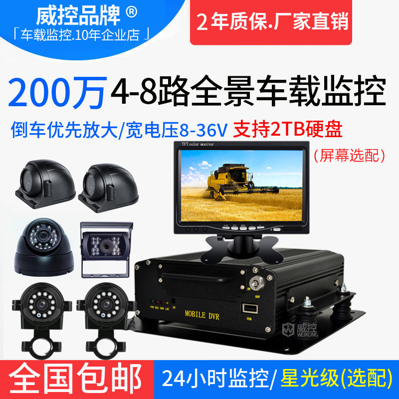 货车/客车/船舶监控 1080P4路8路高清硬盘囚车车载监控套装录像机