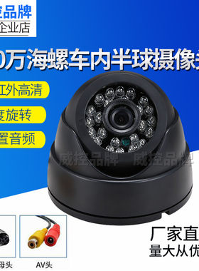 200万 1080P高清车载监控海螺半球车内夜视AHD同轴72大巴0P摄像头
