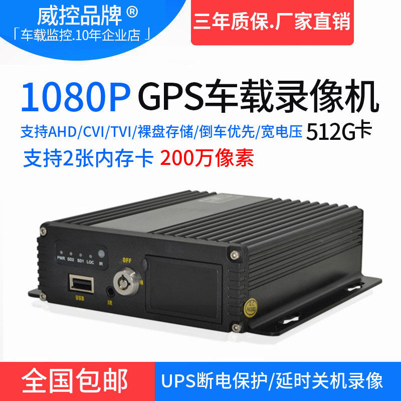 1080P GPS定 4路8路高清车载录像机 宽电压 SD卡AHD车载录像机