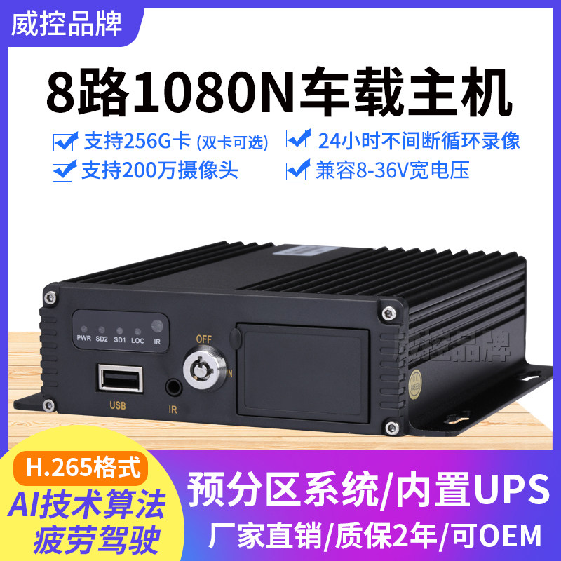 8路4路H.265 ahd 1080P高清SD卡车载监控录像机主机倒车优先