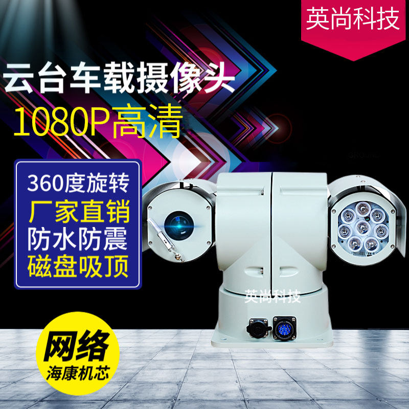 AHD360度旋转巡逻车全景智能红外 高速公路车载 监控云台摄像机