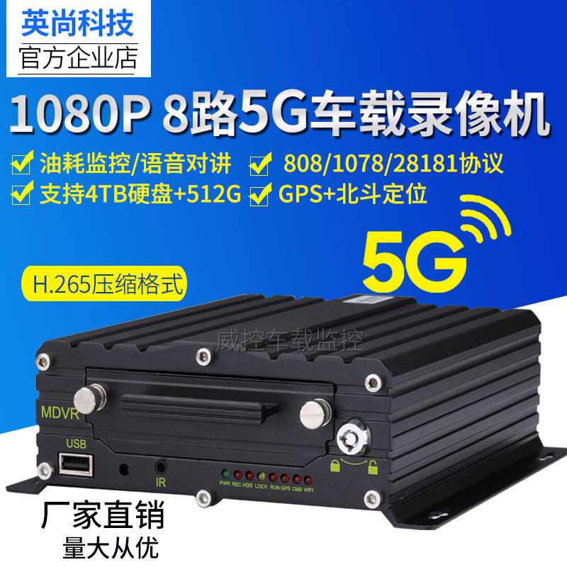 1080P 5G远程车载硬盘录像机车载监控4/8路系统主机GPS北斗定位