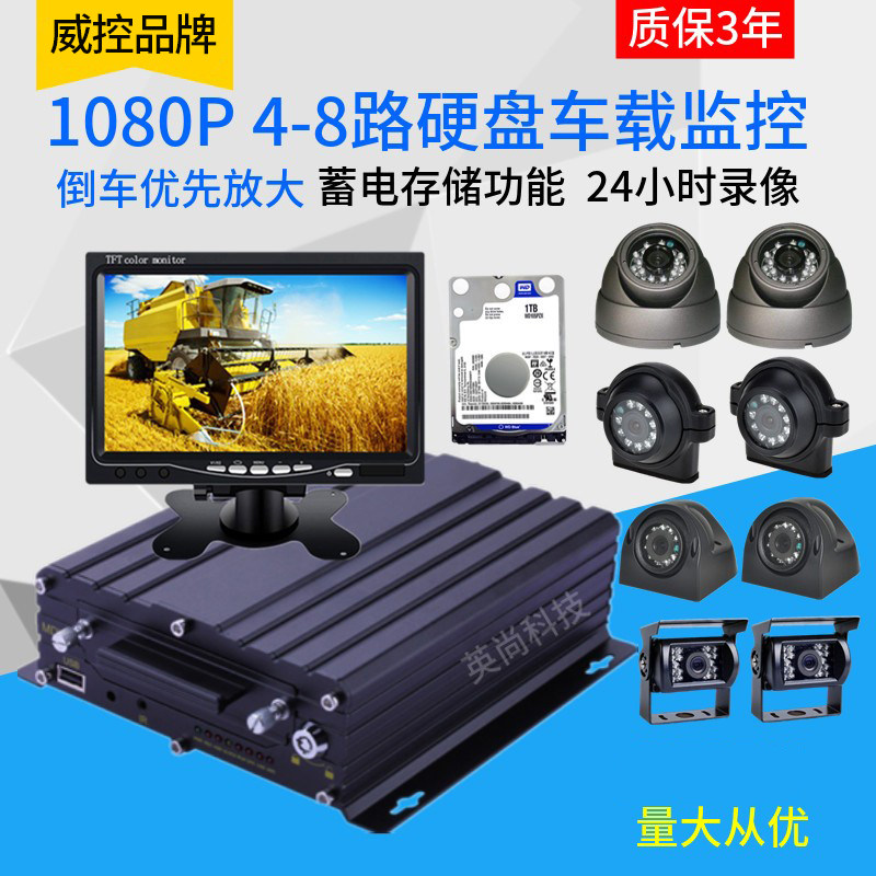 油罐车/货车/工程车/1080P 200万4-8路车载监控硬盘录像机套餐