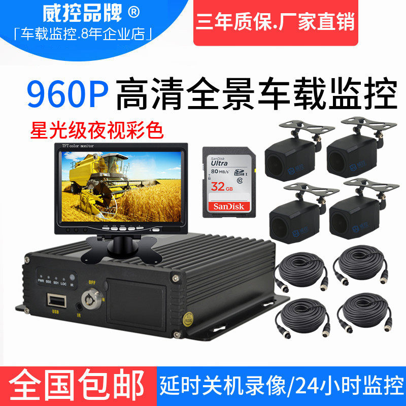 星光级 全景车载监控套餐 高清客户车载监控4路车载监控套餐