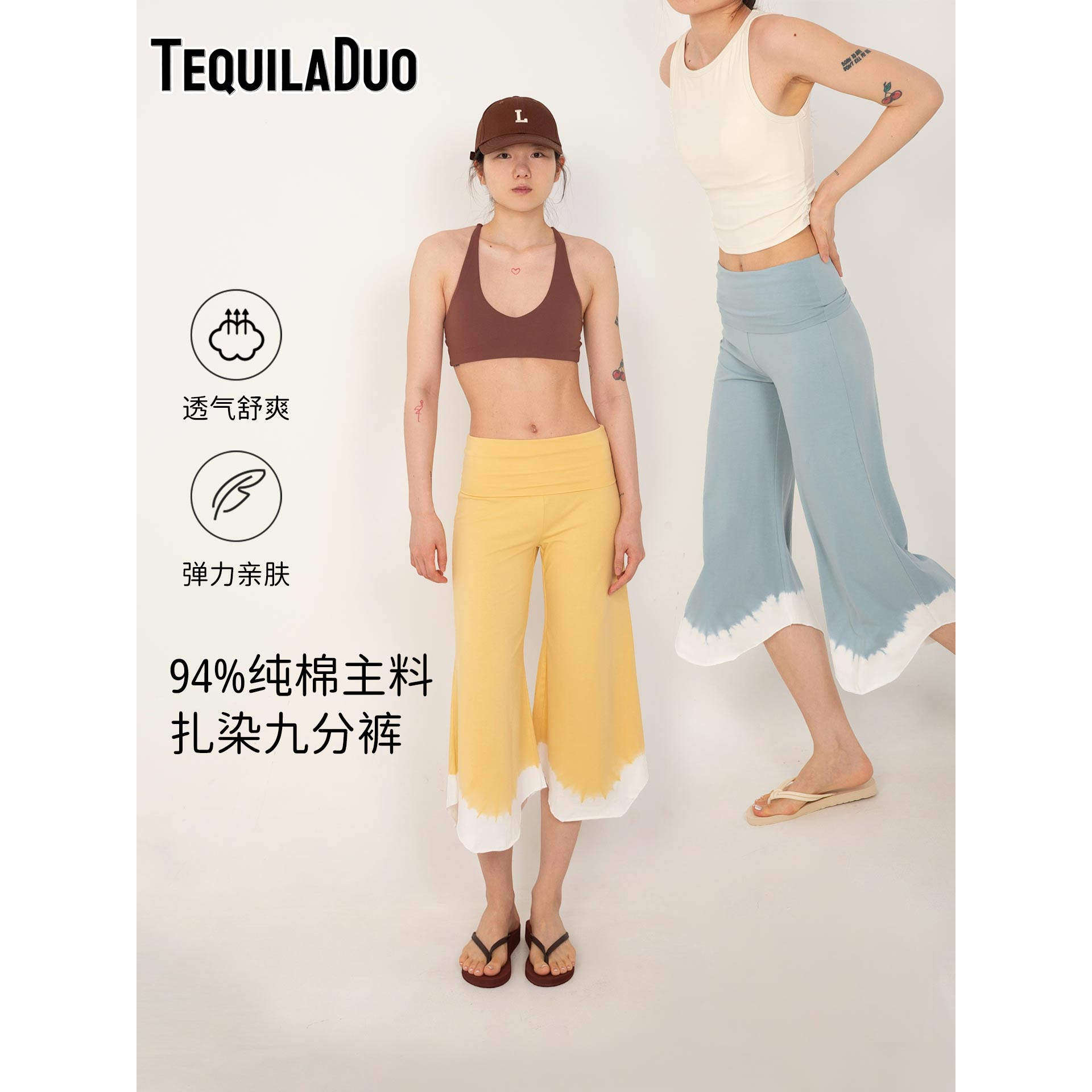 TD重磅94%纯棉运动九分裤扎染阔腿裤瑜伽普拉提日常轻薄九分裤女