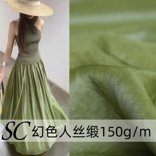 人丝缎孔雀绿幻色布料柔垂仿桑蚕丝绸连衣裙旗袍汉服双色设计面料