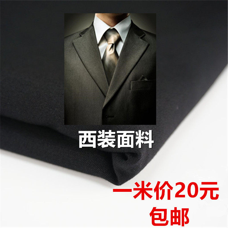春秋款·微弹西装面料 男女西服西裤职业装包裙毕业设计布料