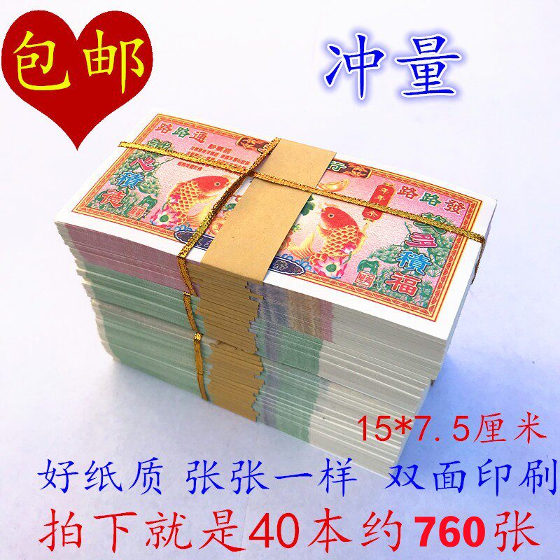 发泡纸烧纸洋票黄表纸钱清明上坟中元节十月一寒衣节包邮