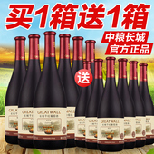 买一箱送一箱中粮长城干红葡萄酒红酒御秘橡木桶解百纳共12支整箱