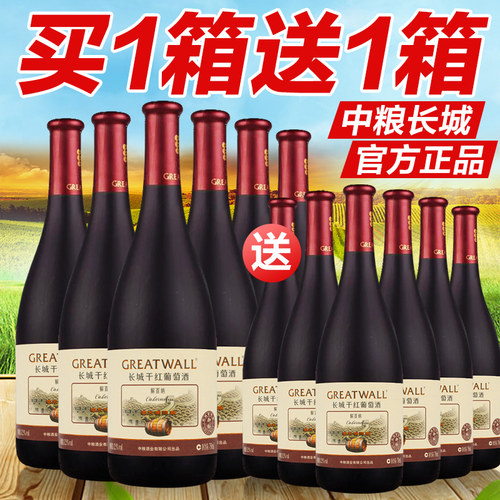 中粮长城橡木桶干红葡萄酒12支