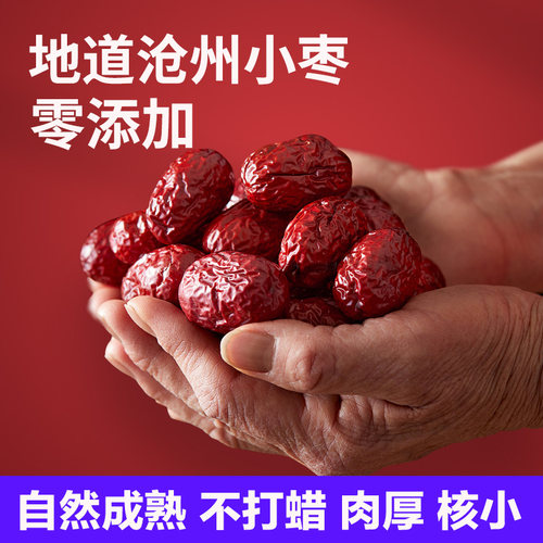 宅厚园沧州特产红枣小枣干枣