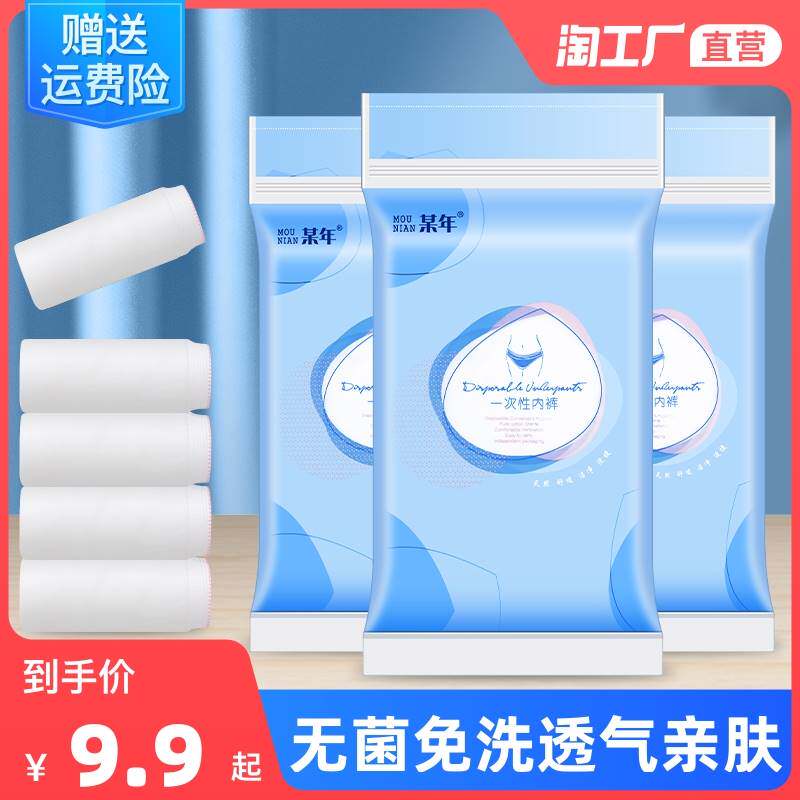 一次性内裤女孕妇产妇坐月子出差旅行无菌纯棉短裤旅游用品免洗裤