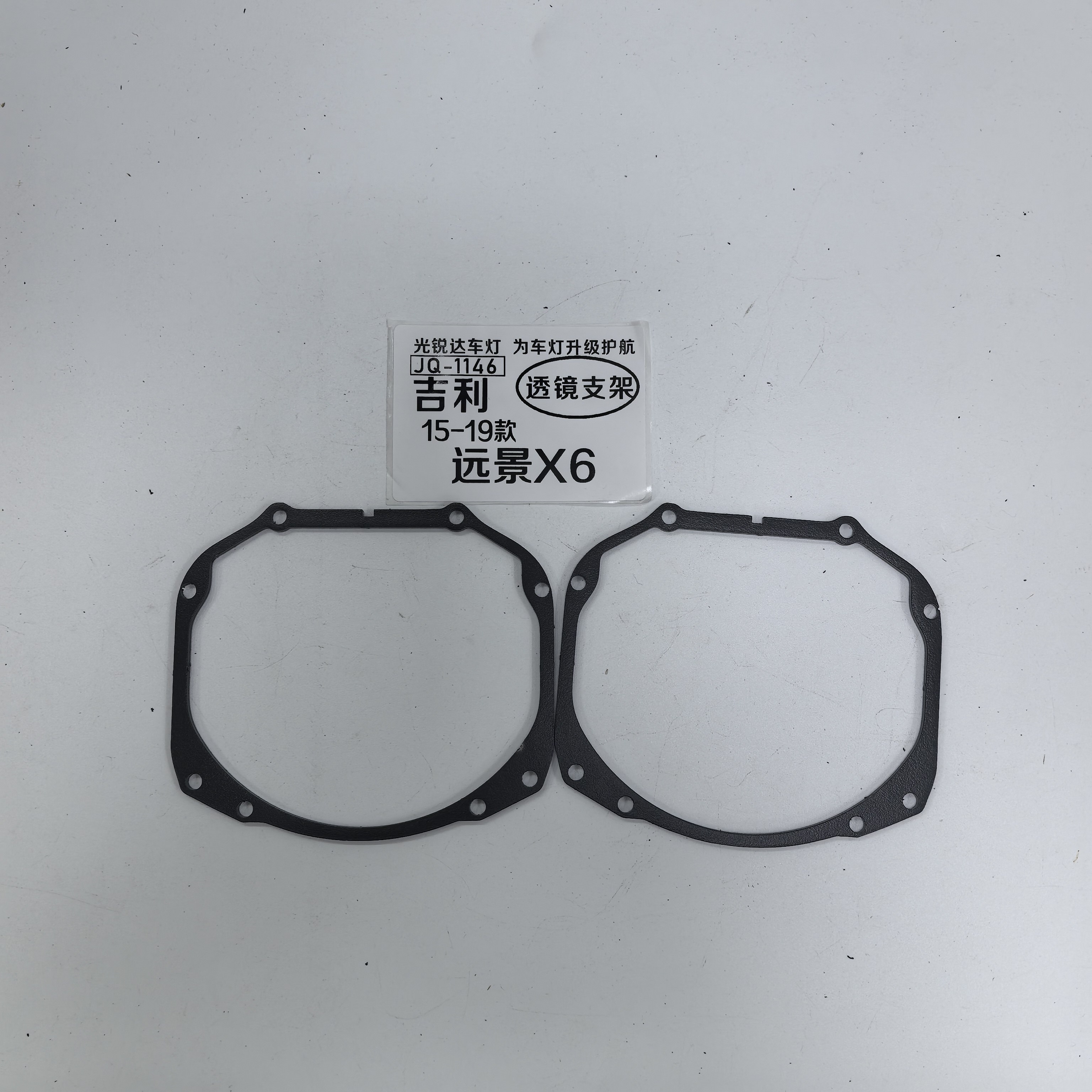 专用改装LED透镜大灯支架15-19款吉利远景X6透镜支架