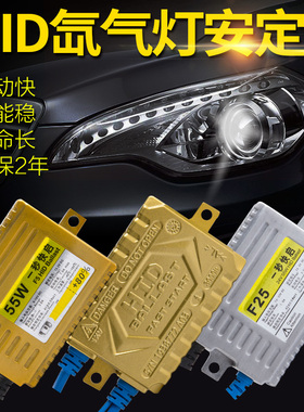 汽车氙气大灯12v24伏交流一秒快启安定器55w解码稳压器35瓦高压包