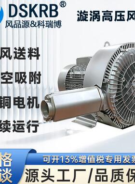 RB-720-H374W双叶轮高压风机罐体管道增压输送7500w漩涡气泵