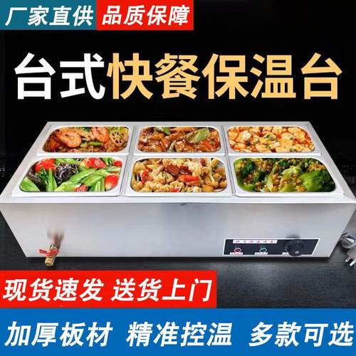 商用快餐保温售饭台小型不锈钢台式加热汤池饭店热菜保温食堂售饭