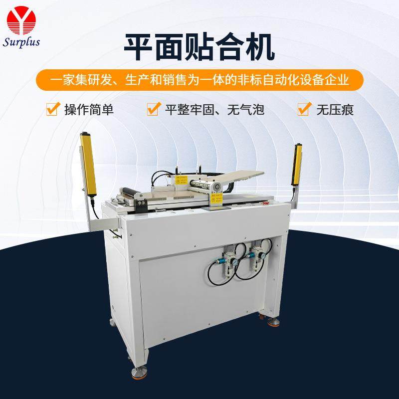 贴合机玻纤板贴合机车载3D盖板贴膜机智能家居贴膜机PET贴合机,工业油品/胶粘/化学/实验室用品,其他实验室设备,淘宝优惠券,粉丝福利购,淘宝优惠卷