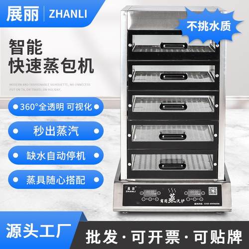 商用蒸柜智能快速蒸包炉蒸饭柜秒出蒸汽蒸包神器立体加热蒸箱