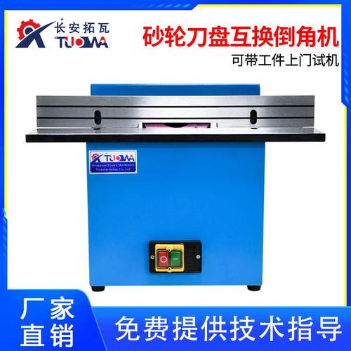 平面砂轮倒角机TW-500台式钢板模具45度砂轮刀盘互换两用倒角机