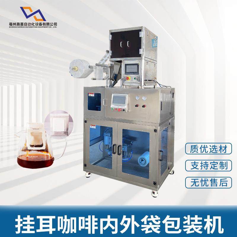 挂耳咖啡内外袋包装一体机云南咖啡粉美式黑咖啡自动定量包装机,办公设备/耗材/相关服务,包装机,淘宝优惠券,粉丝福利购,淘宝优惠卷