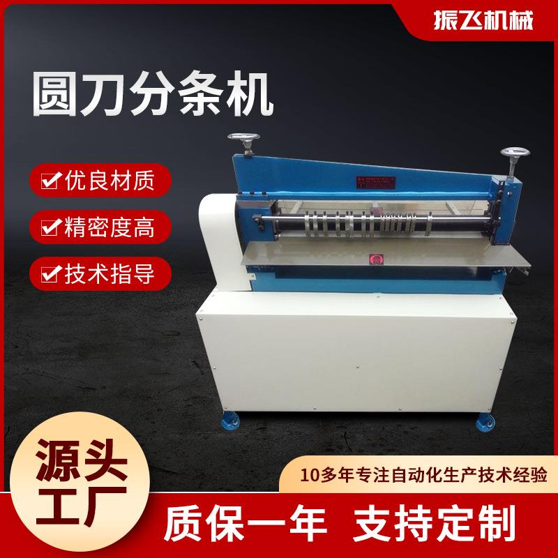 小型皮革切条机珍珠棉分条复卷机EVA皮革分切机海绵分条机设备