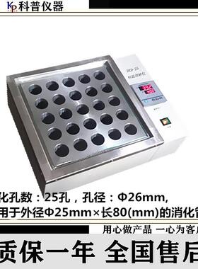 DTD-25数显恒温消解仪孔径：Φ25mm恒温金属浴恒温金属浴