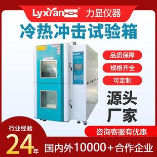 24年厂家冷热冲击试验箱两箱高低温冷热冲击试验箱应用测试广泛