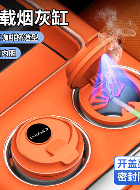 领克01 02 03 05 06 07 08 09 Z10 Z20咖啡杯车载烟灰缸