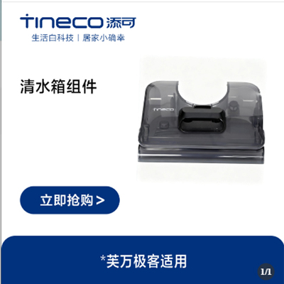 添可洗地机极客清水箱原装正品配件FW52010ECN/FW52020ECN水桶