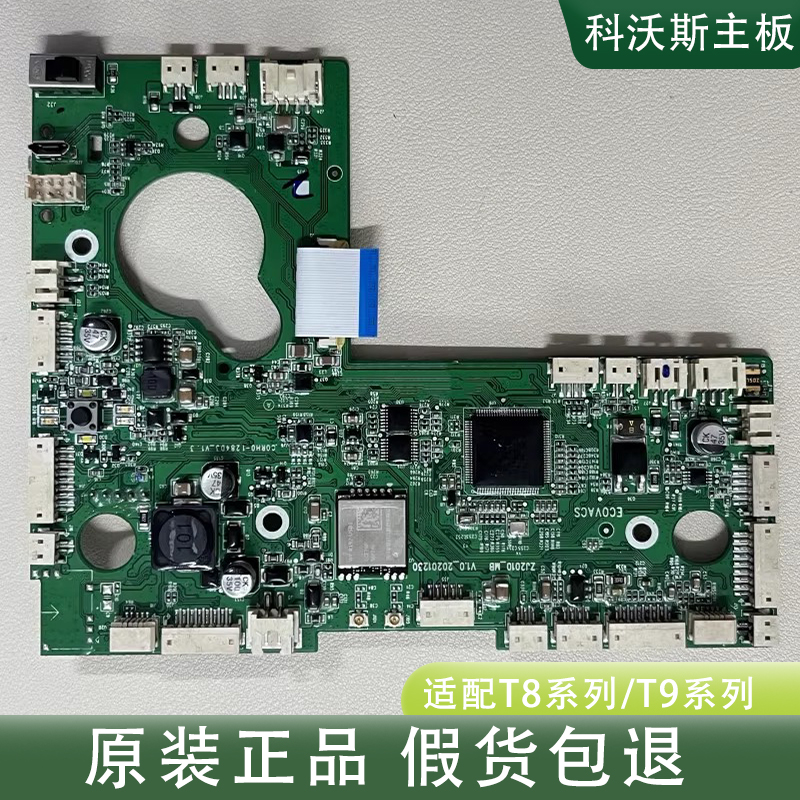 科沃斯扫地机T9AIVI/T9Max/T9Power/T8AIVI/T8MAX主板核心板配件