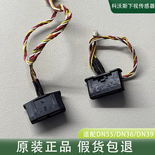 科沃斯DN55 DN36 DN39左右前充电充DN33 DN320 DN520件下视传感器
