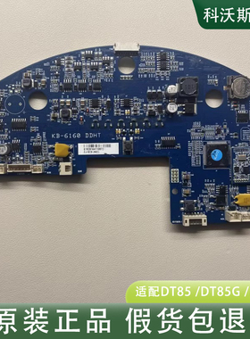 科沃斯朵朵S DT85 DT85G DT87G扫地机主板电路电源原拆核心信号板