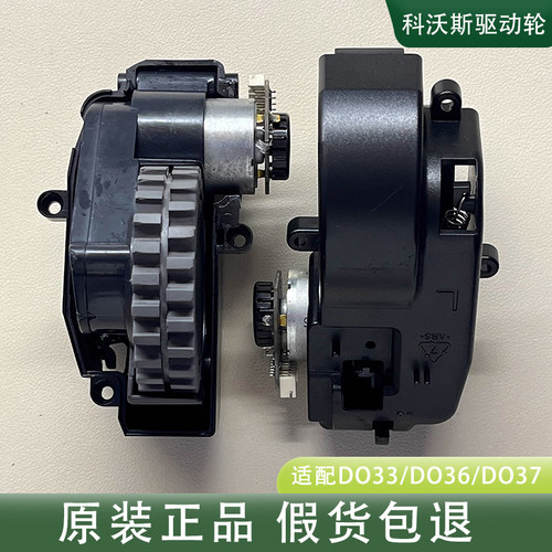 科沃斯扫地机DO33 DO36 DO37原拆轮胎DS37 DS43 DS35 驱动轮电机