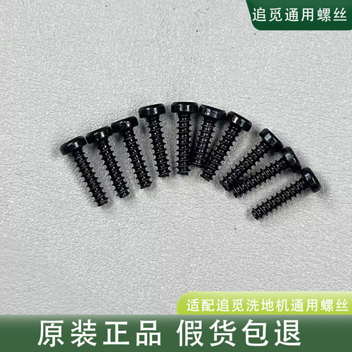 追觅洗地机原装正品通用螺丝
