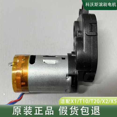 科沃斯扫地机X1 OMNI/T10 TURBO/X1S PRO/T20PRO滚刷电机马达配件