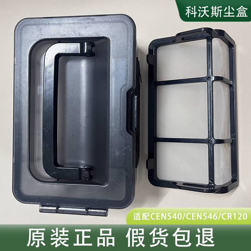 科沃斯扫地机CEN540灵犀CEN546尘盒CR120金睿垃圾储存盒原拆配件