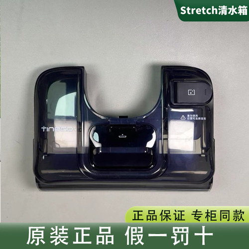【100%原装】添可stretch清水箱