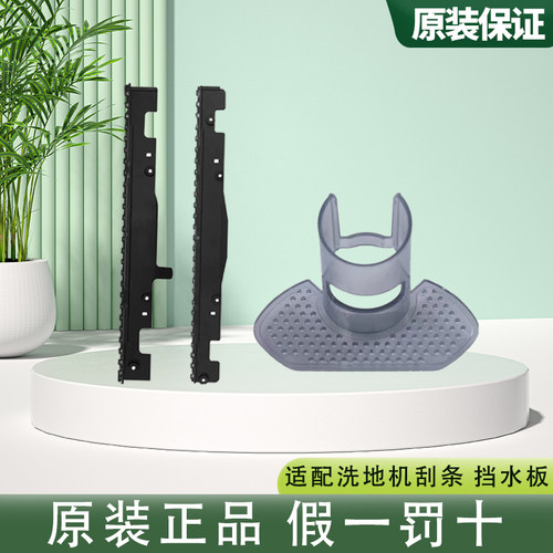 【100%原装正品】添可刮水条