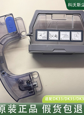 科沃斯扫地机DK33/DK35/DK39/DK43/DK45配件尘盒水箱地宝U3原型号
