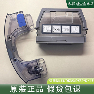 DK43 DK39 DK45配件尘盒水箱地宝U3原型号 DK35 科沃斯扫地机DK33